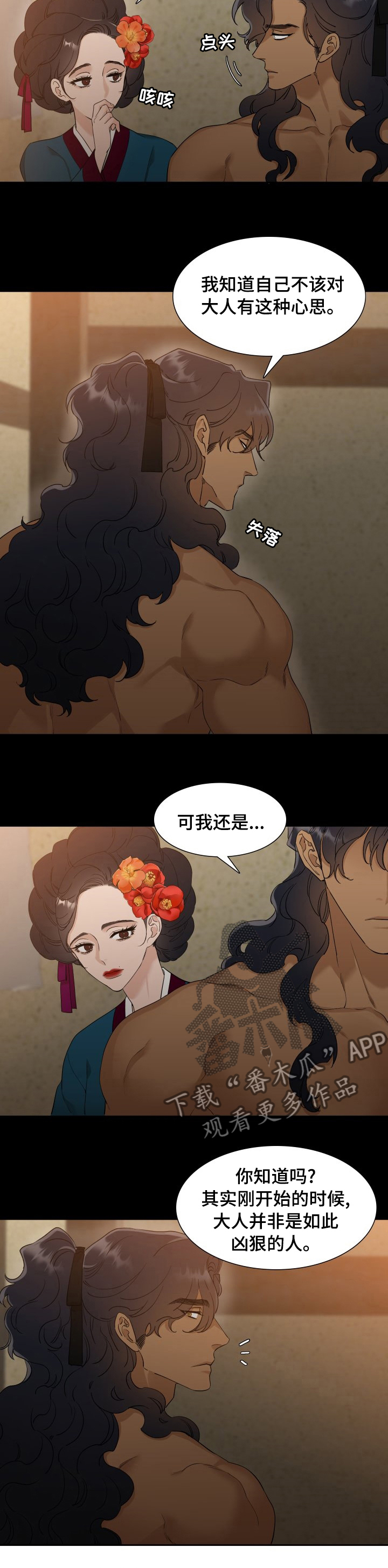 《驯虎要领》第29章耐心 第2页