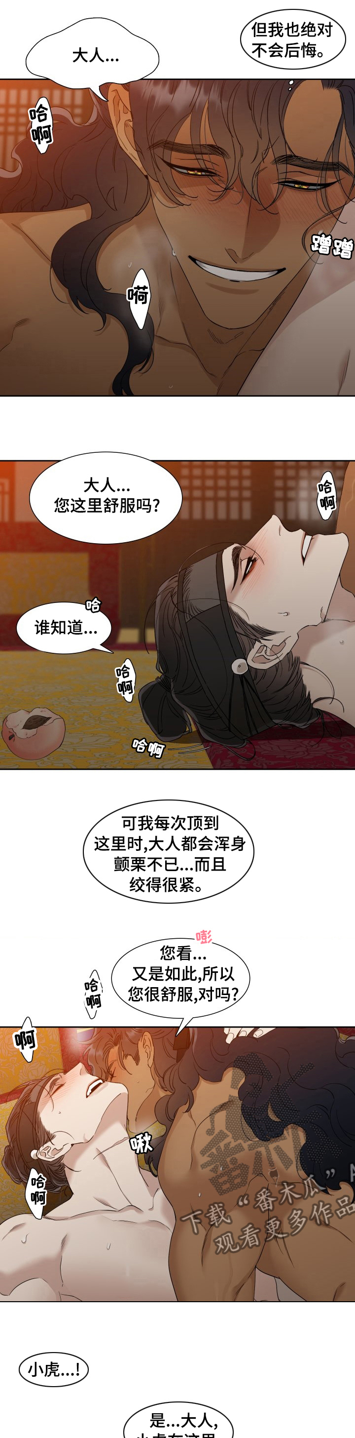 《驯虎要领》第29章耐心 第5页