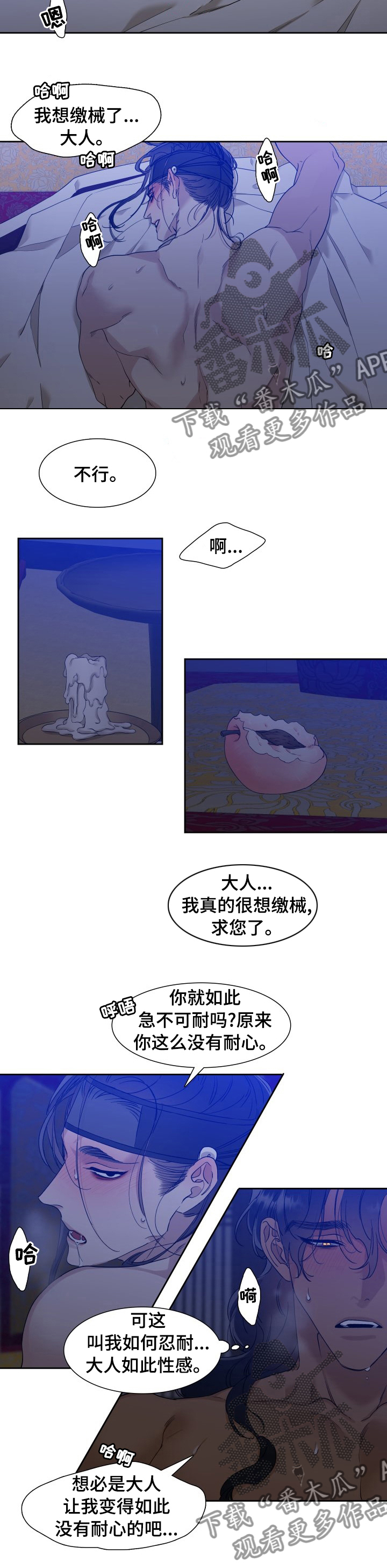 《驯虎要领》第29章耐心 第7页