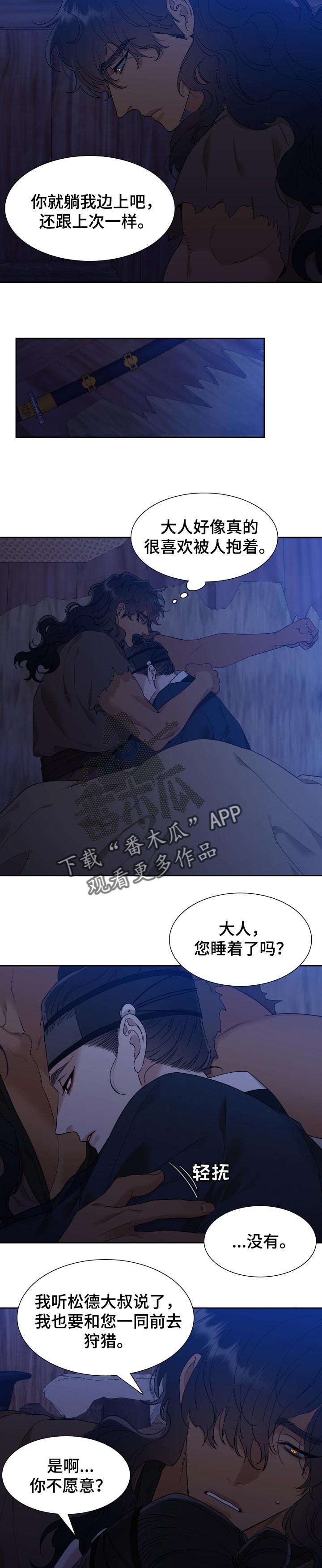 《驯虎要领》第32章保护 第2页