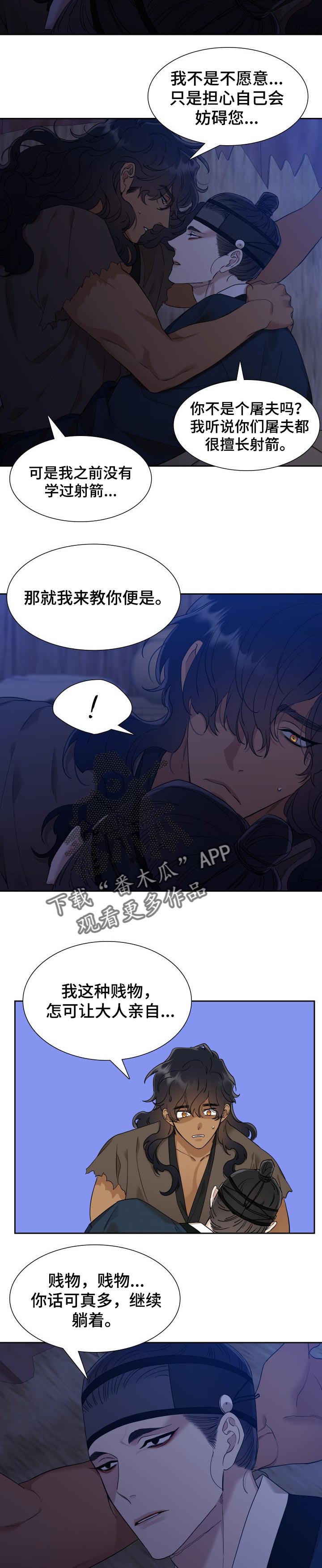 《驯虎要领》第32章保护 第3页