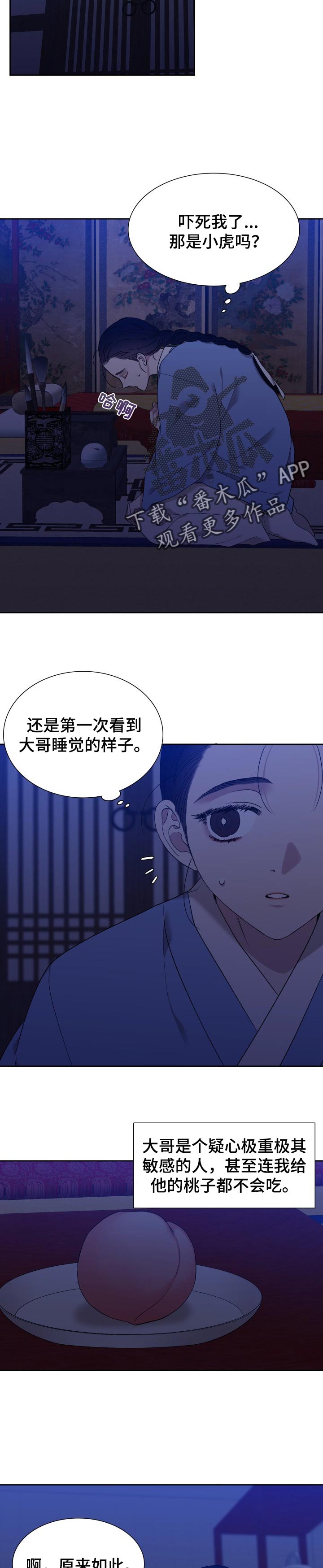 《驯虎要领》第32章保护 第8页