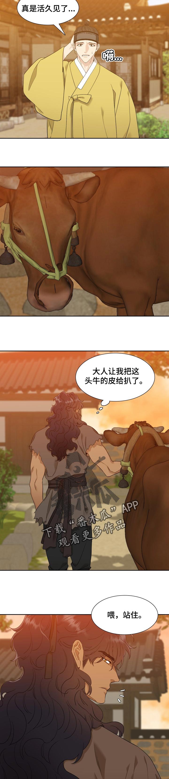 《驯虎要领》第33章我的大人 第4页