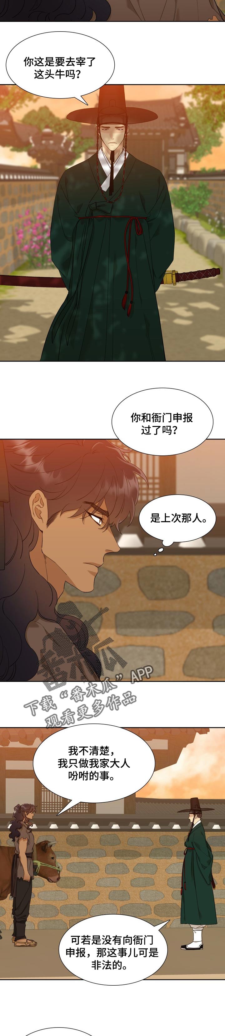《驯虎要领》第33章我的大人 第5页