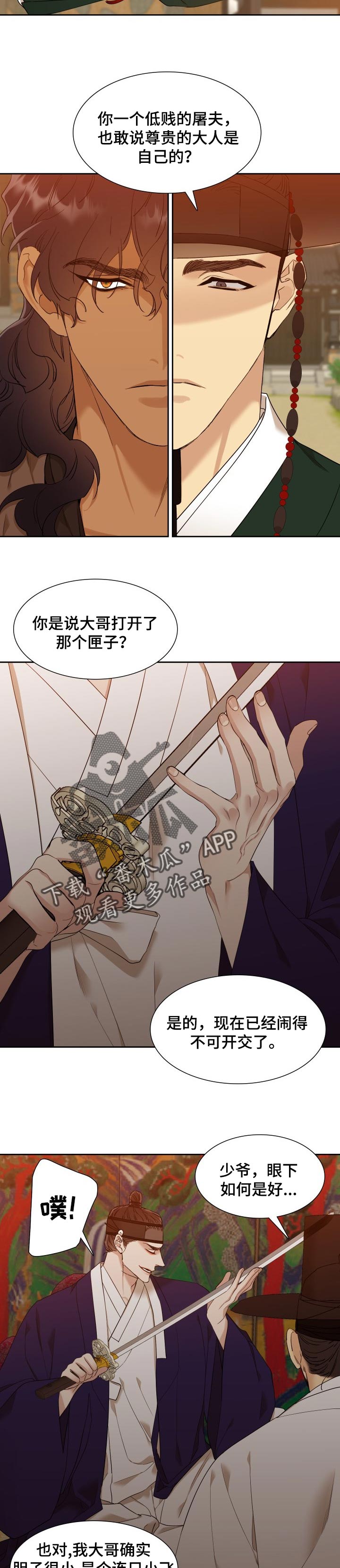 《驯虎要领》第33章我的大人 第8页