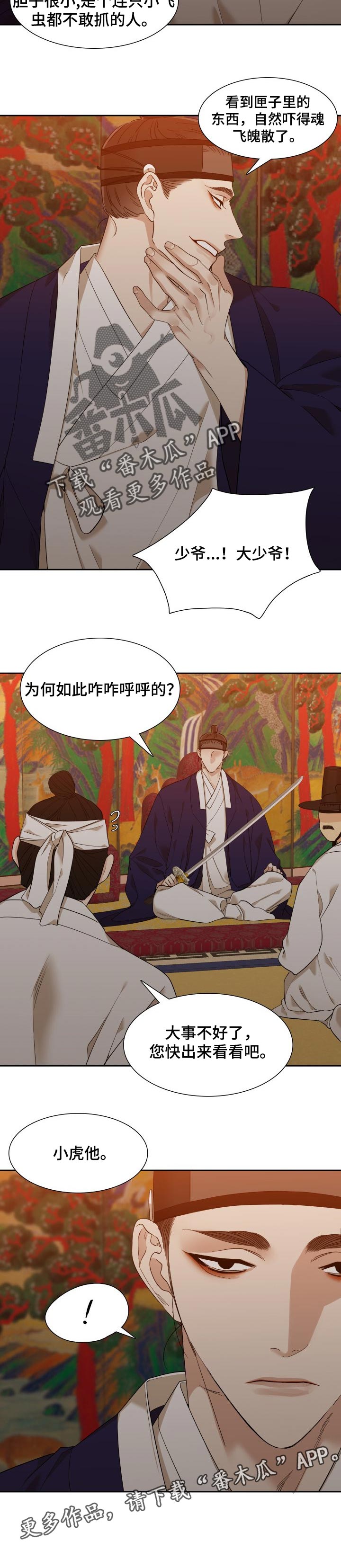 《驯虎要领》第33章我的大人 第9页