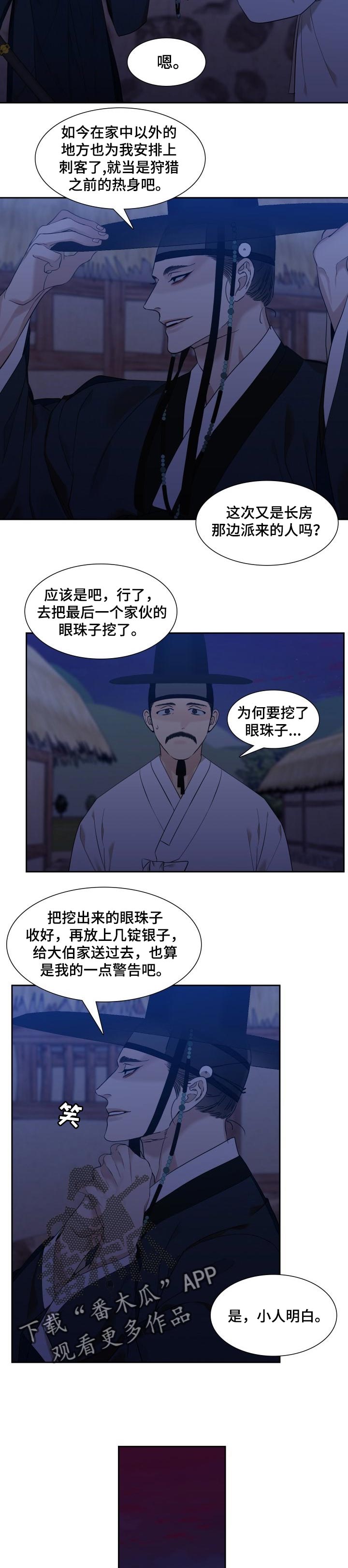 《驯虎要领》第31章羡慕 第4页