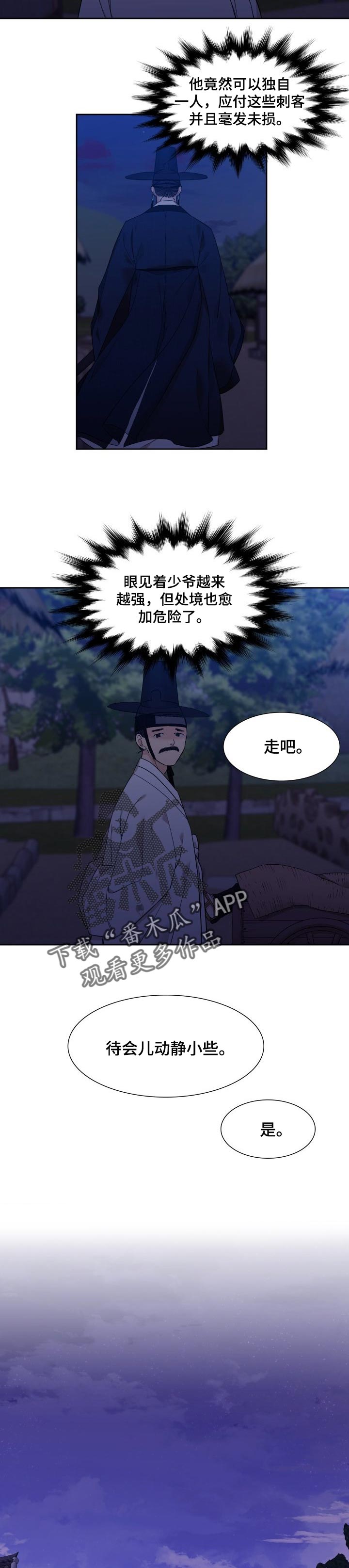 《驯虎要领》第31章羡慕 第6页