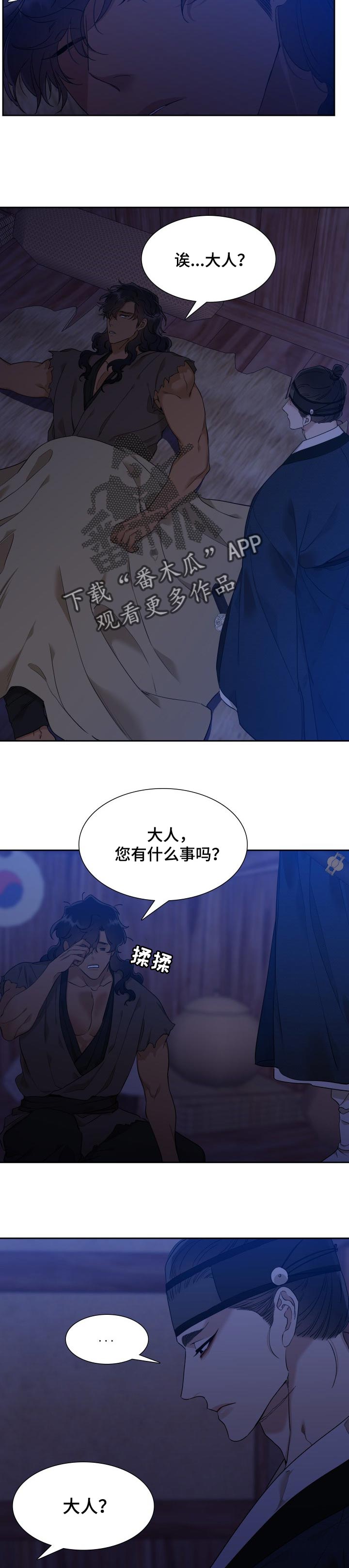 《驯虎要领》第31章羡慕 第8页