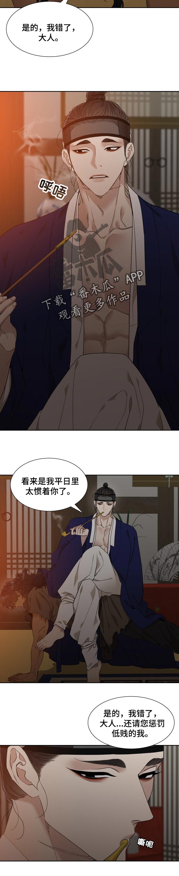 《驯虎要领》第35章可爱 第3页