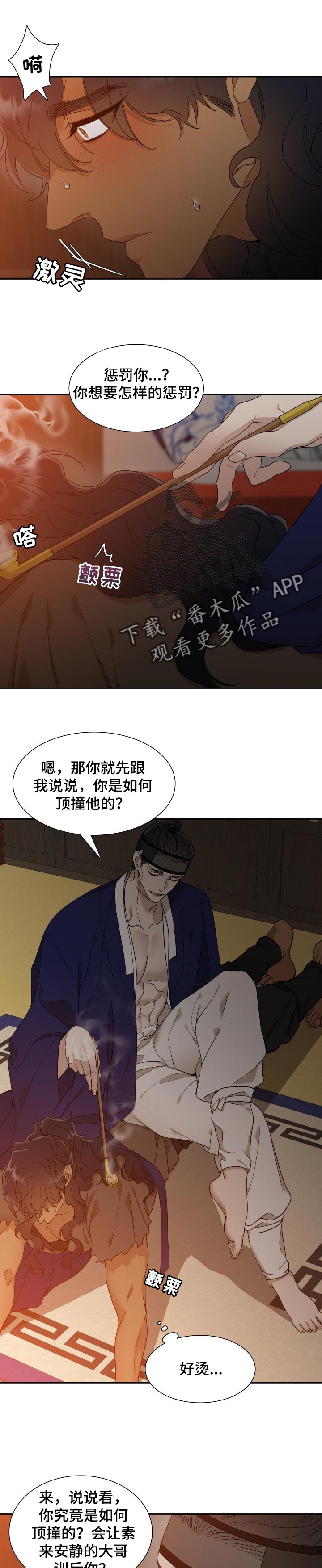 《驯虎要领》第35章可爱 第4页