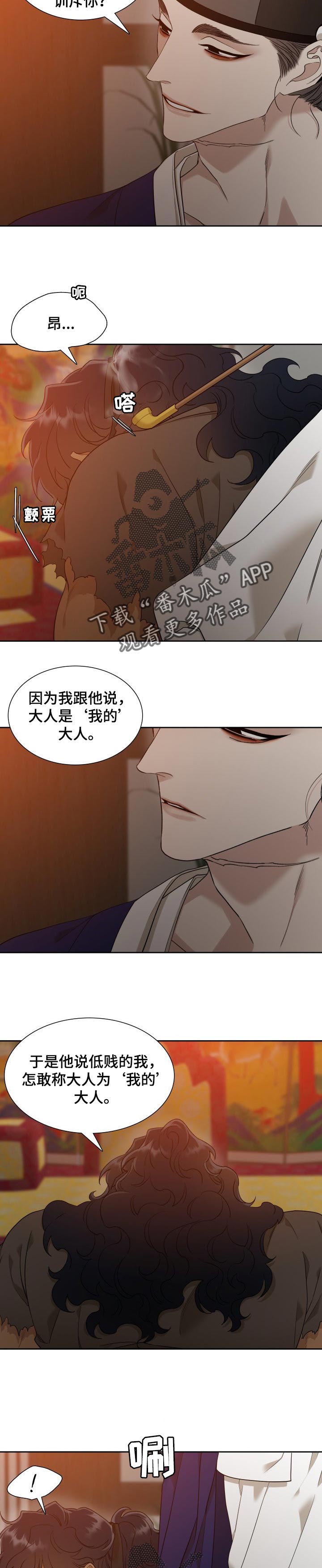 《驯虎要领》第35章可爱 第5页