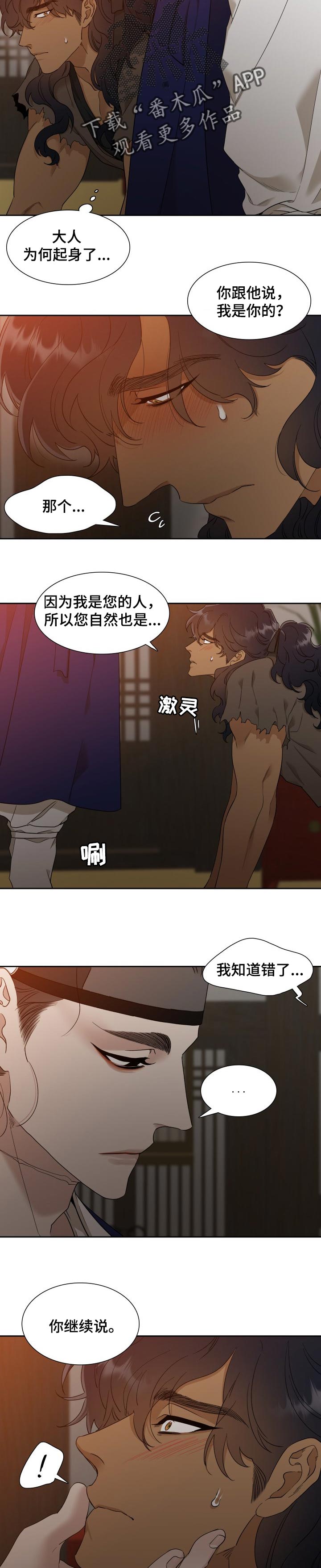 《驯虎要领》第35章可爱 第6页