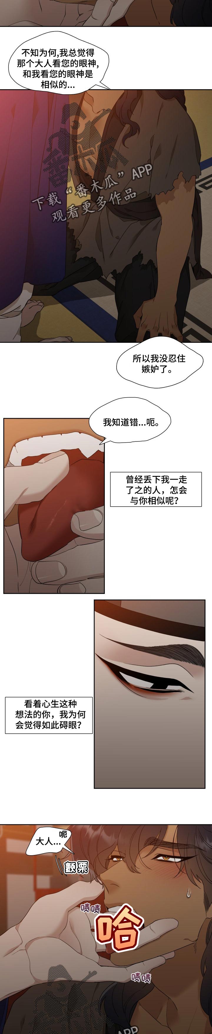 《驯虎要领》第35章可爱 第7页