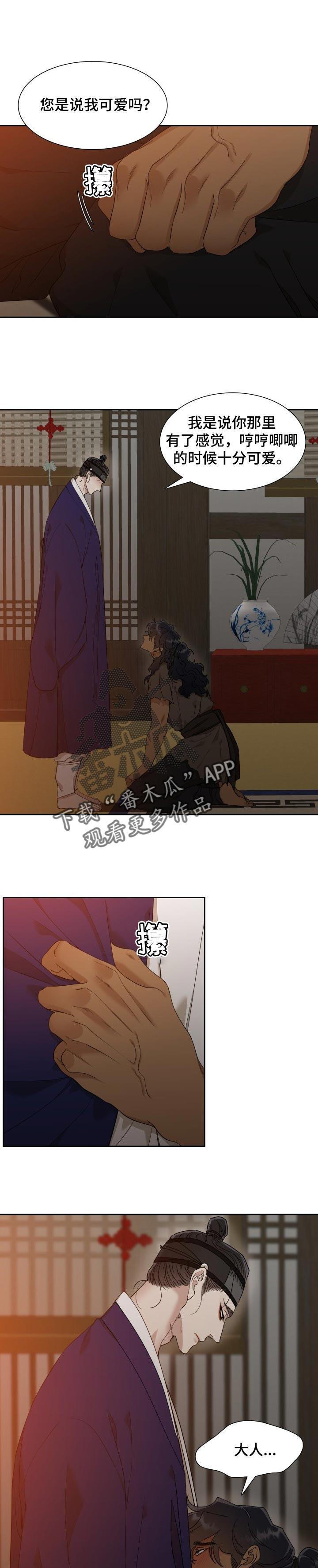 《驯虎要领》第36章议论 第1页