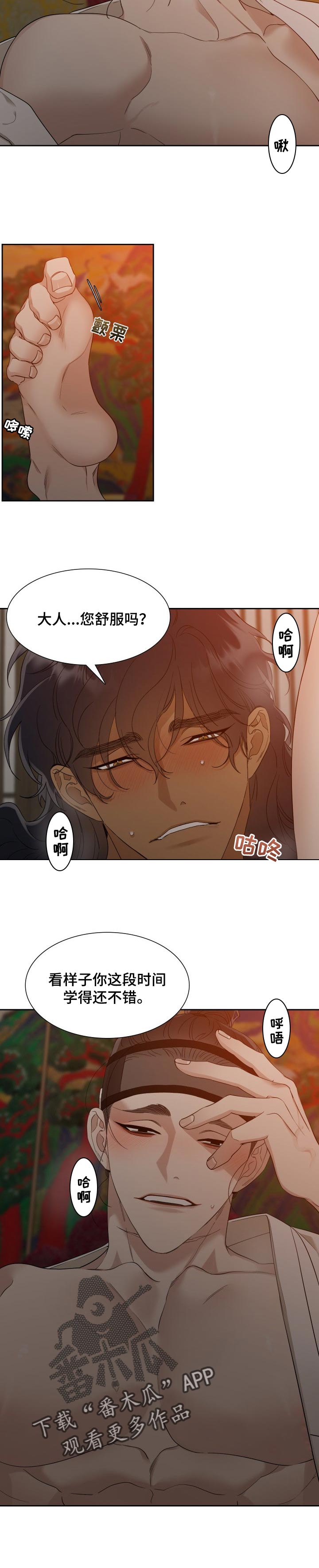 《驯虎要领》第36章议论 第5页