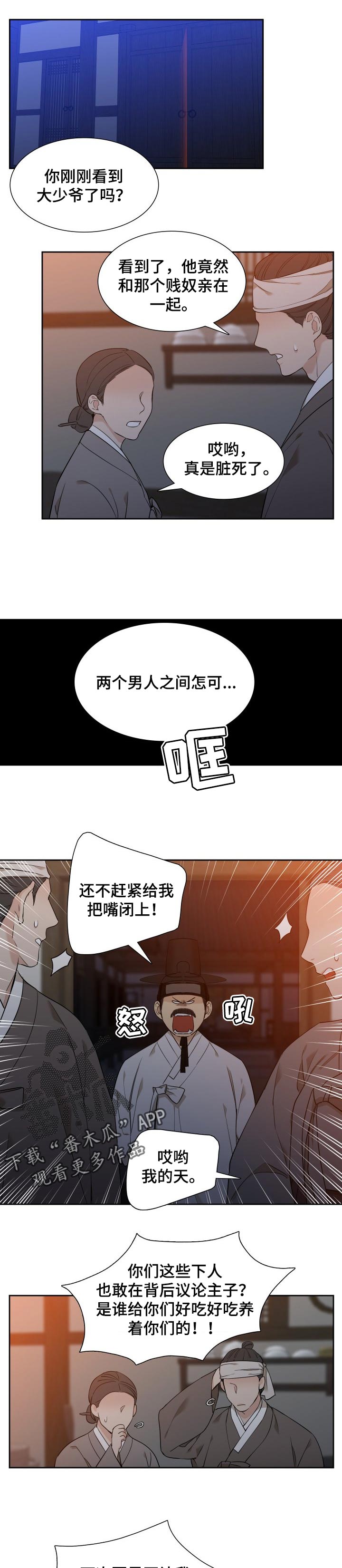 《驯虎要领》第36章议论 第8页