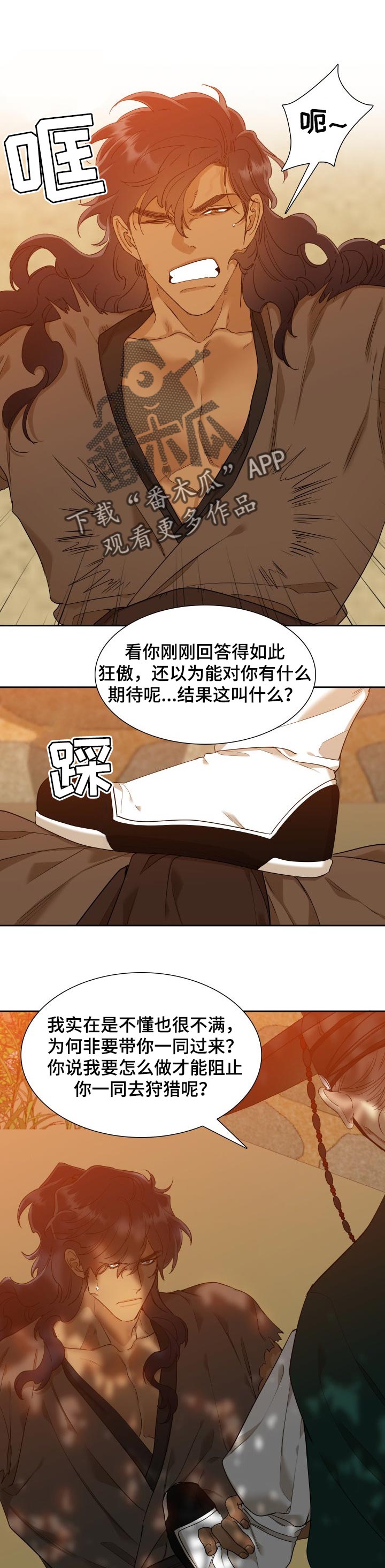 《驯虎要领》第34章惩罚 第1页