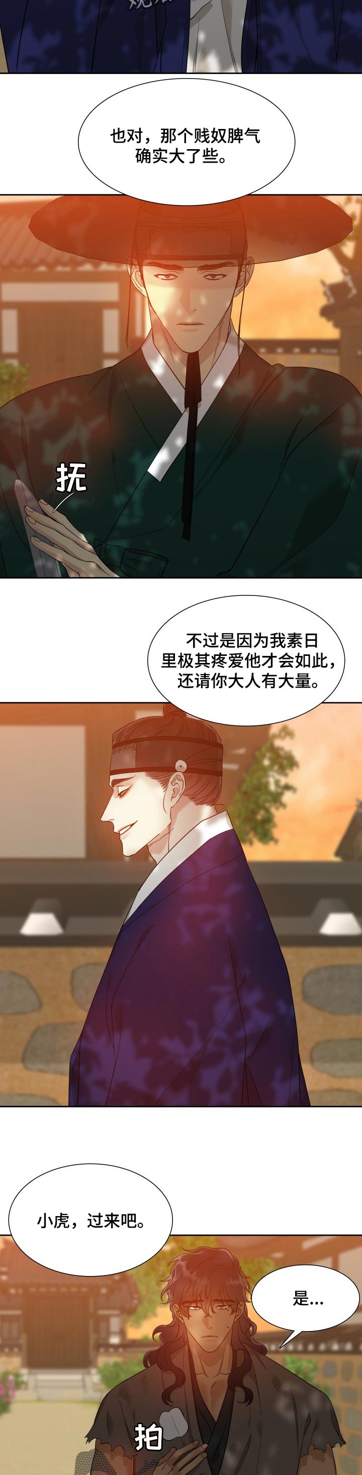 《驯虎要领》第34章惩罚 第7页