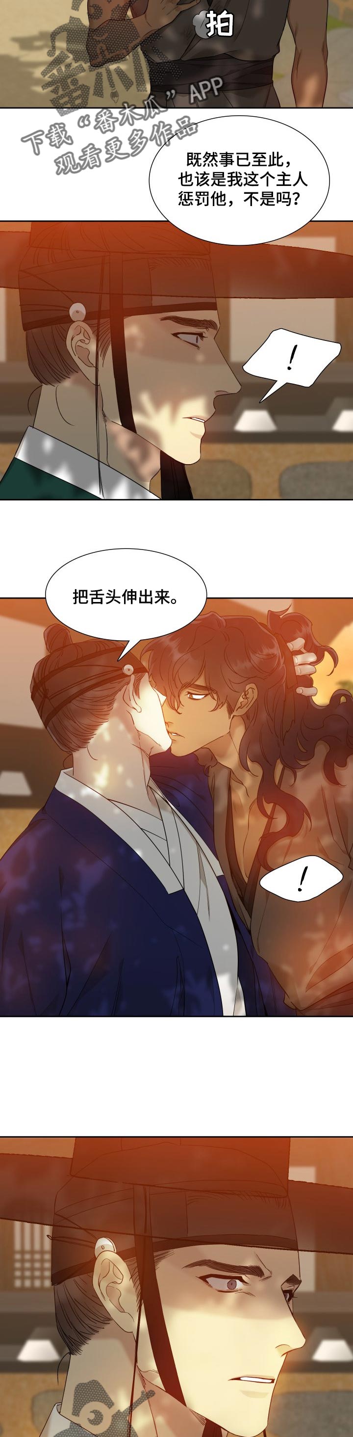 《驯虎要领》第34章惩罚 第8页