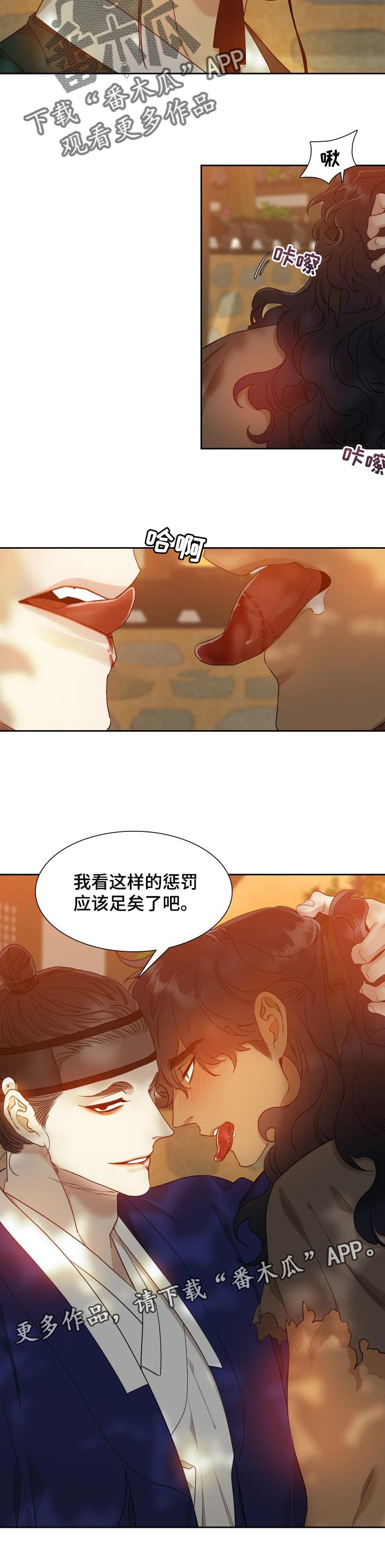 《驯虎要领》第34章惩罚 第9页
