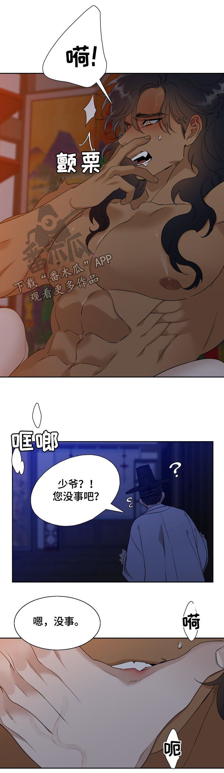 《驯虎要领》第37章太幸福 第10页