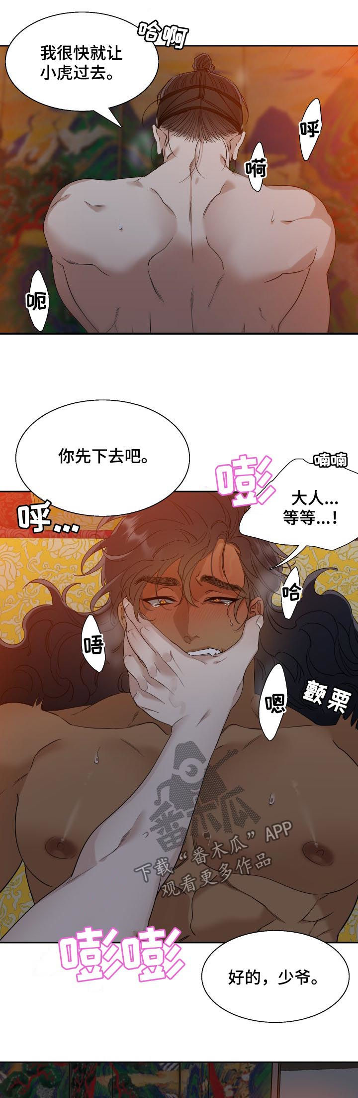 《驯虎要领》第37章太幸福 第11页