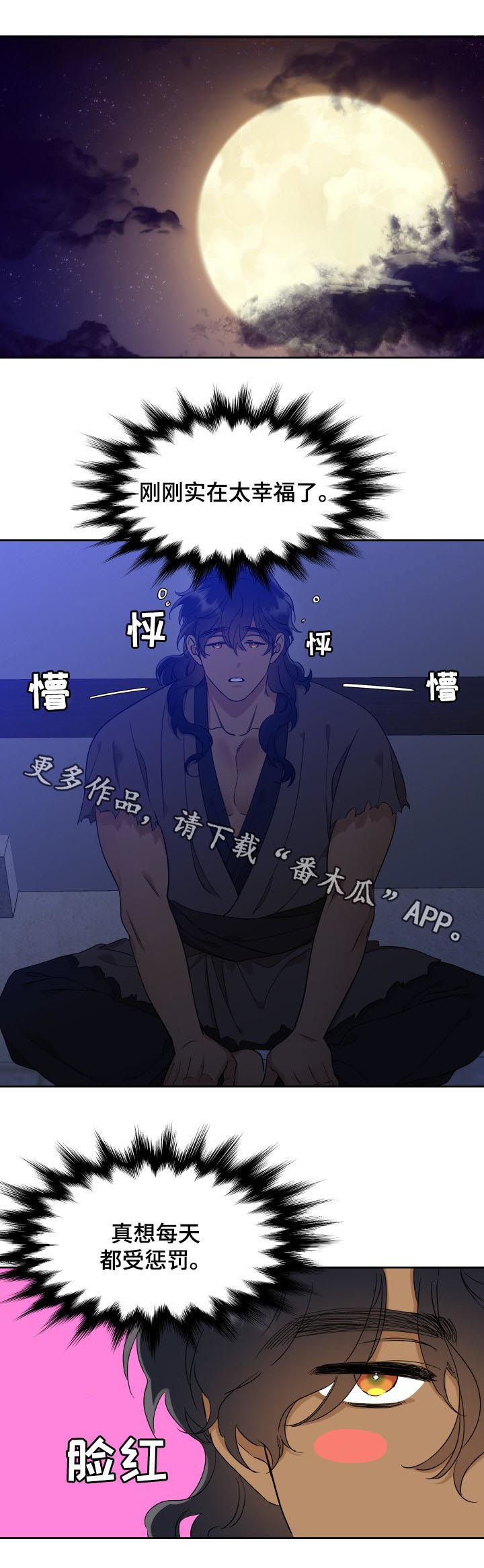 《驯虎要领》第37章太幸福 第13页