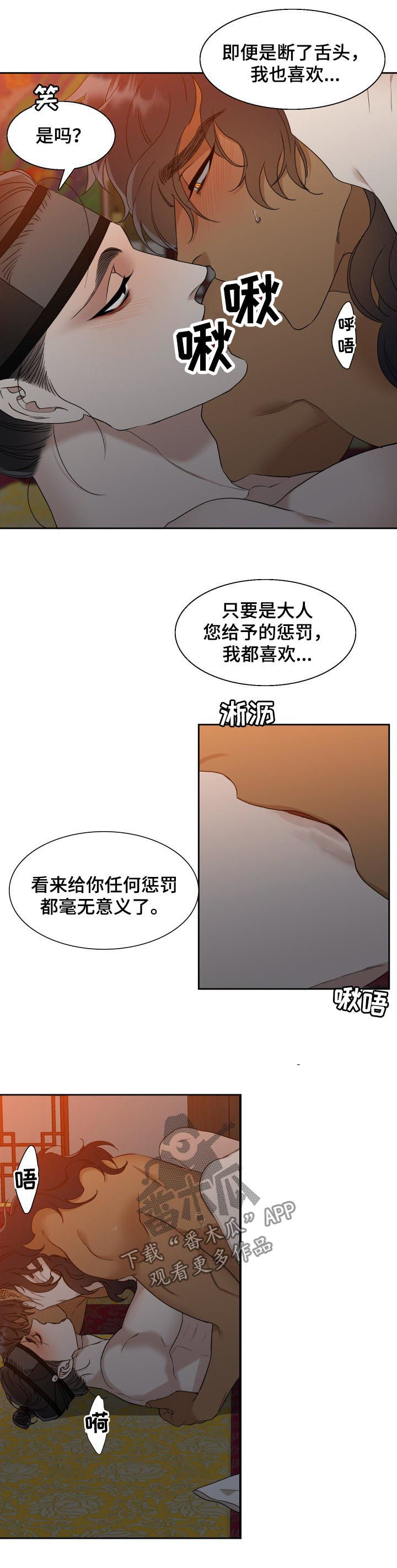 《驯虎要领》第37章太幸福 第3页