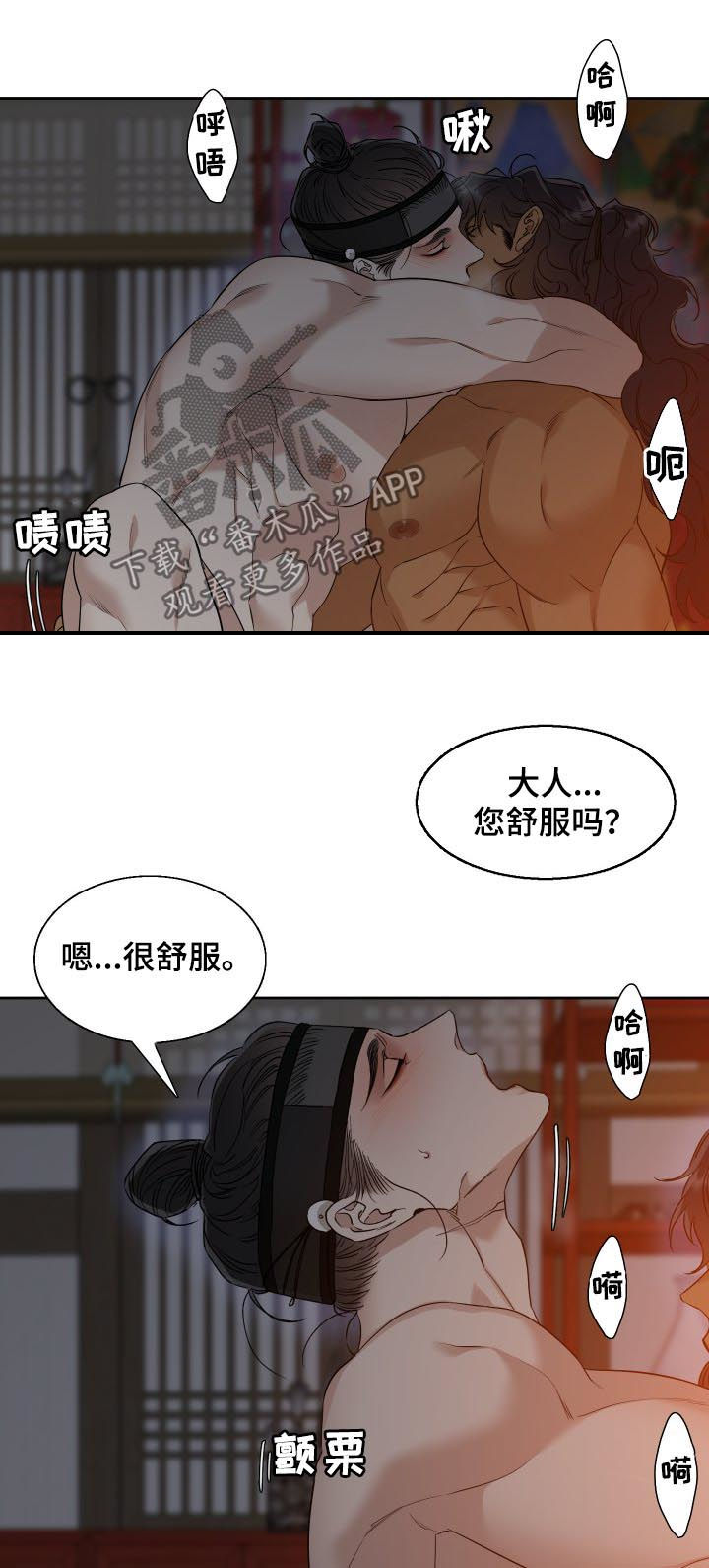 《驯虎要领》第37章太幸福 第5页