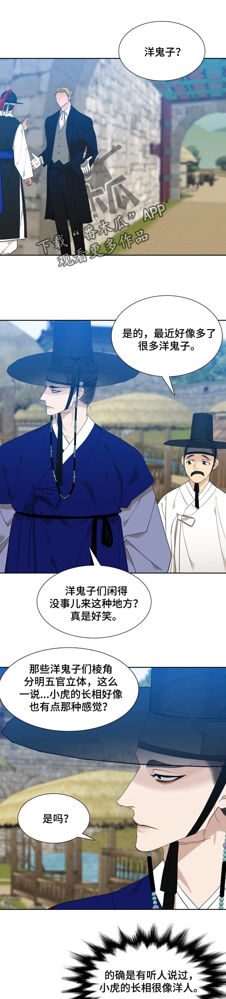 《驯虎要领》第39章享福 第1页