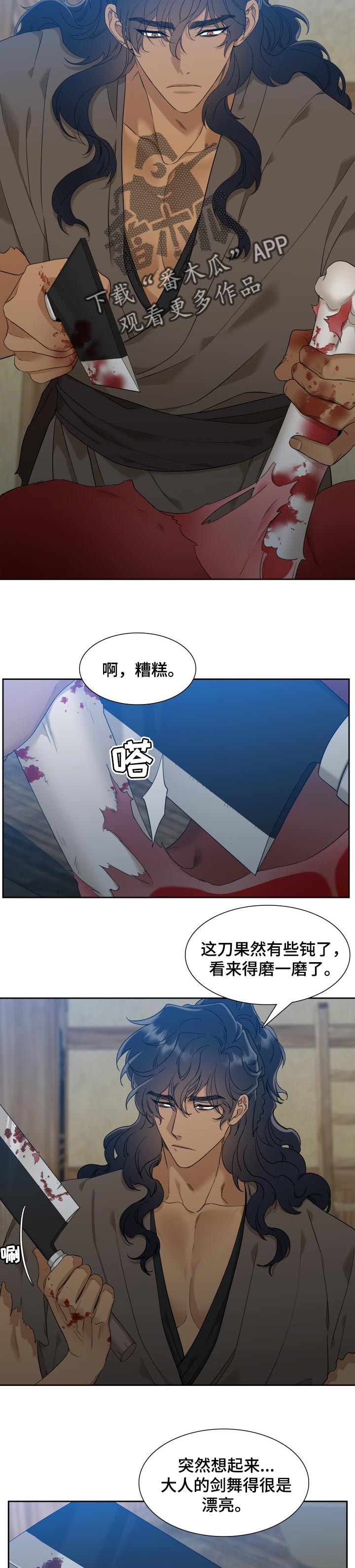 《驯虎要领》第39章享福 第3页