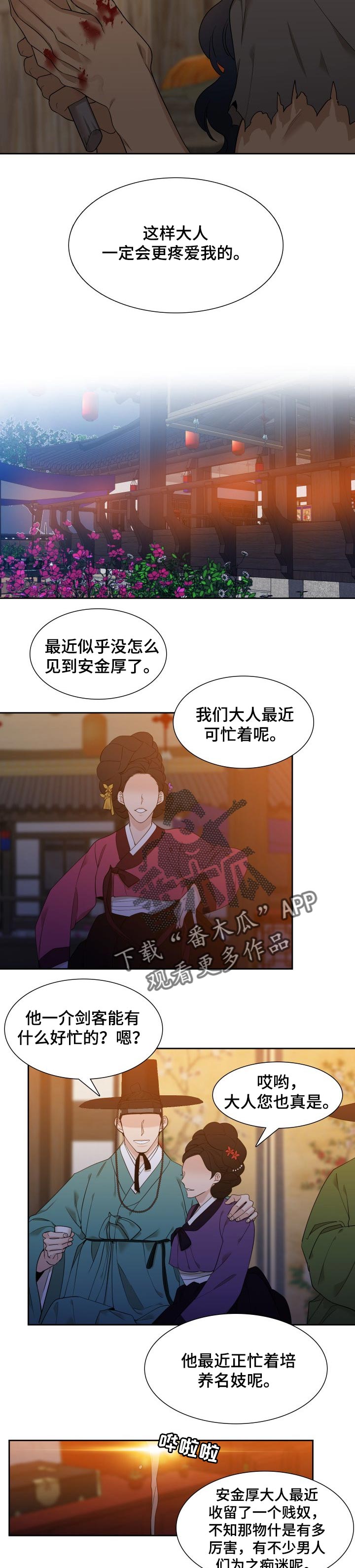《驯虎要领》第39章享福 第6页