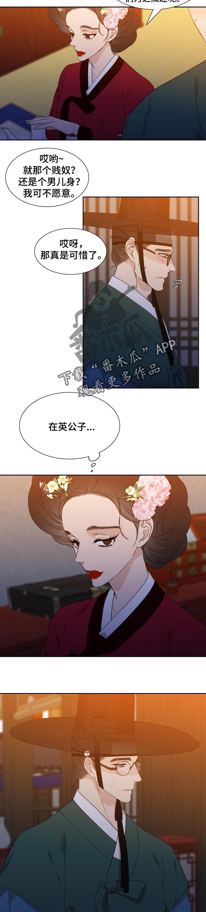《驯虎要领》第39章享福 第7页
