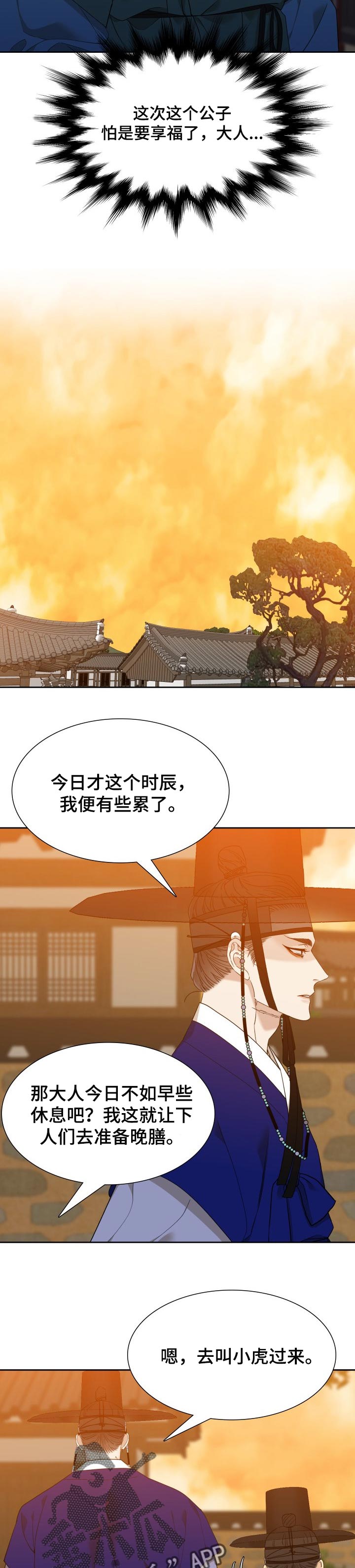 《驯虎要领》第39章享福 第8页