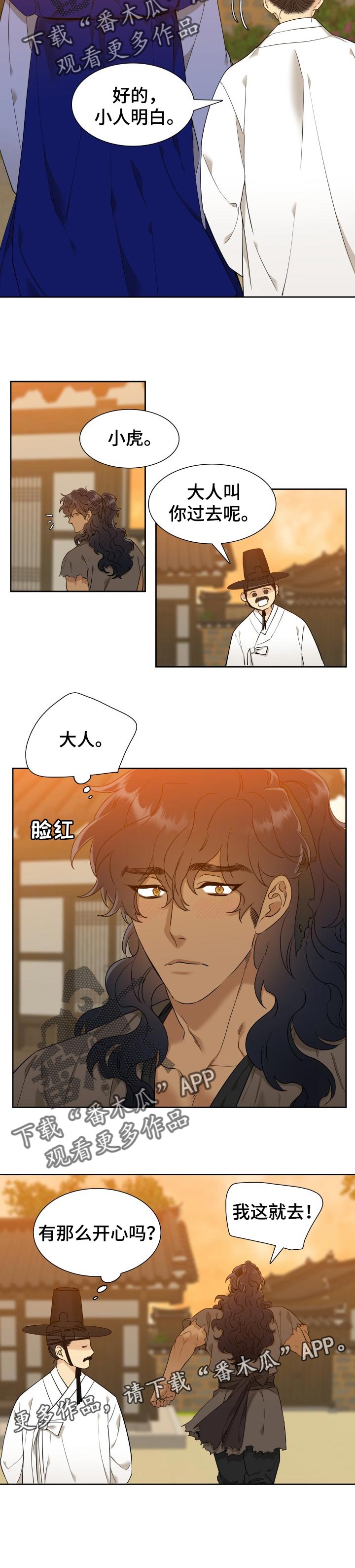 《驯虎要领》第39章享福 第9页