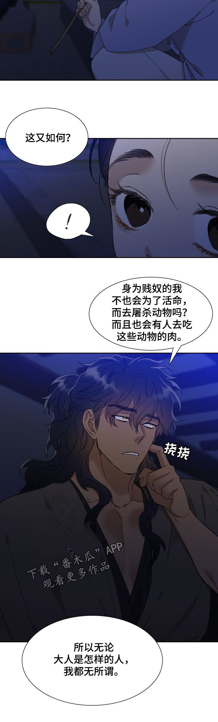 《驯虎要领》第38章可怕 第10页