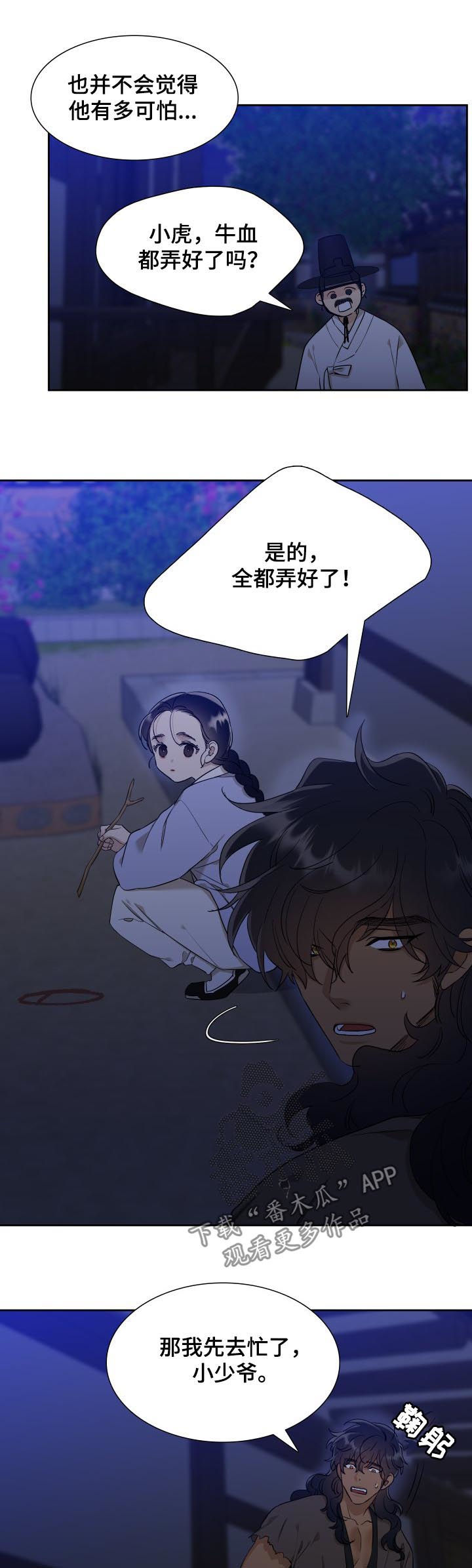 《驯虎要领》第38章可怕 第11页
