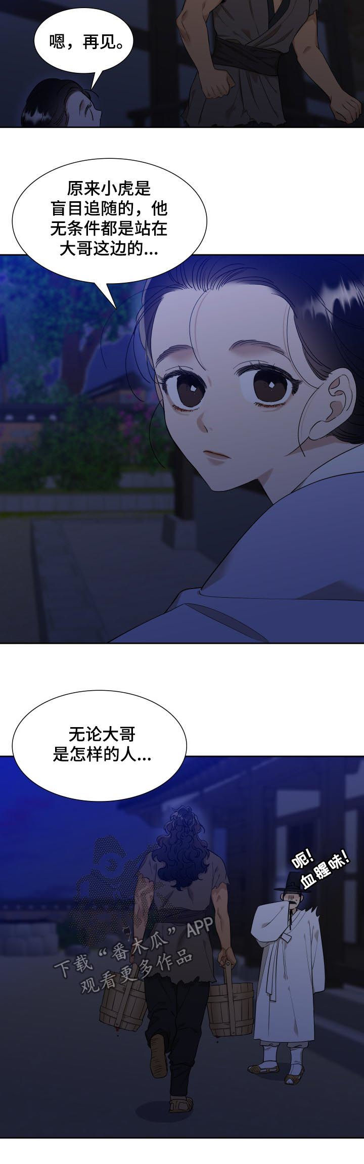 《驯虎要领》第38章可怕 第12页