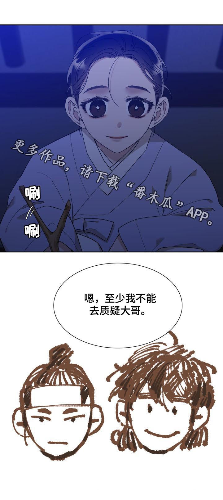 《驯虎要领》第38章可怕 第13页
