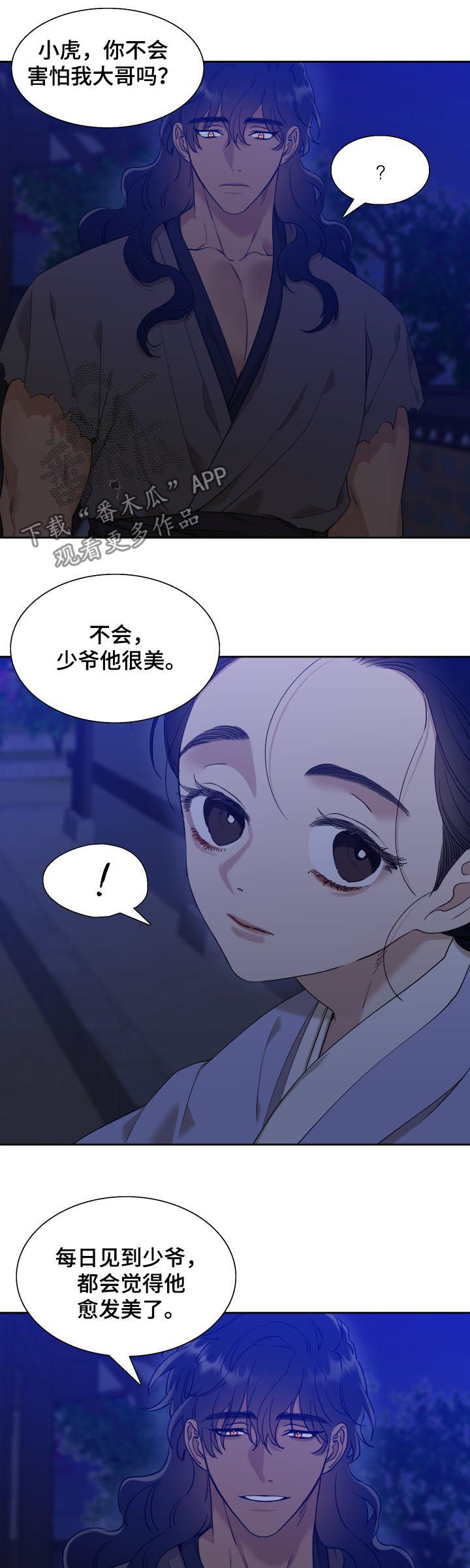 《驯虎要领》第38章可怕 第3页
