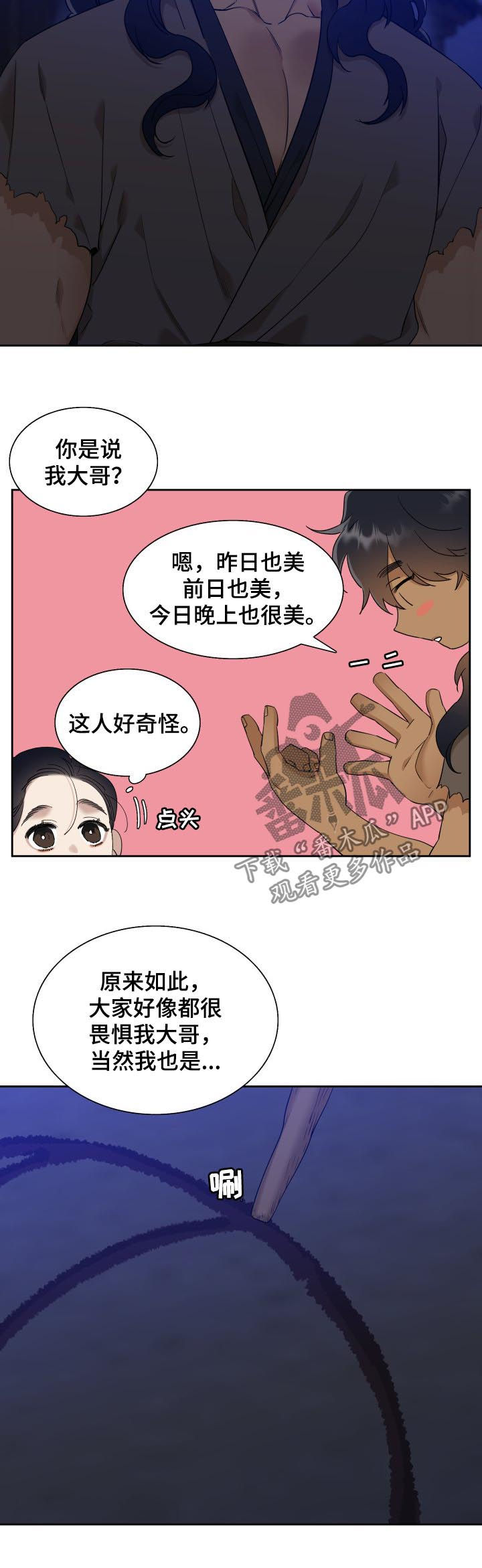 《驯虎要领》第38章可怕 第4页