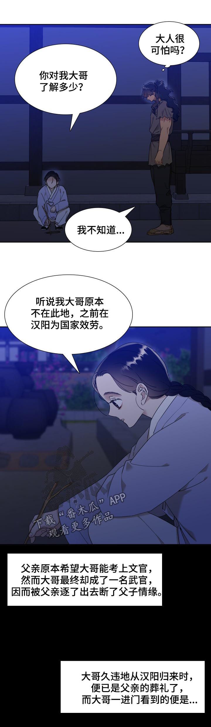 《驯虎要领》第38章可怕 第5页