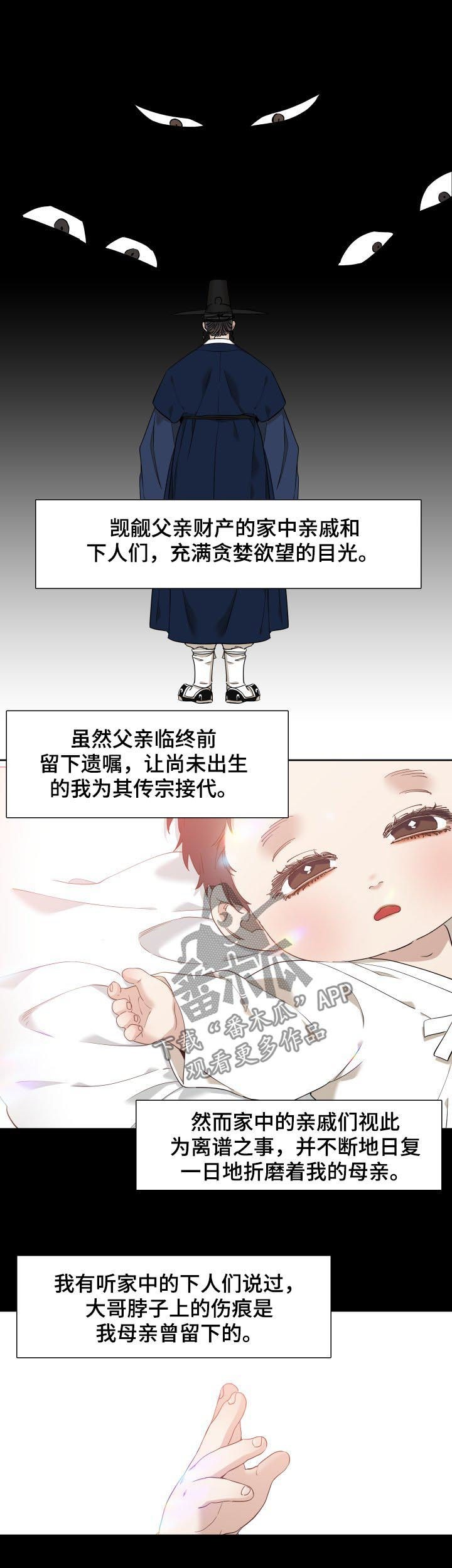 《驯虎要领》第38章可怕 第6页