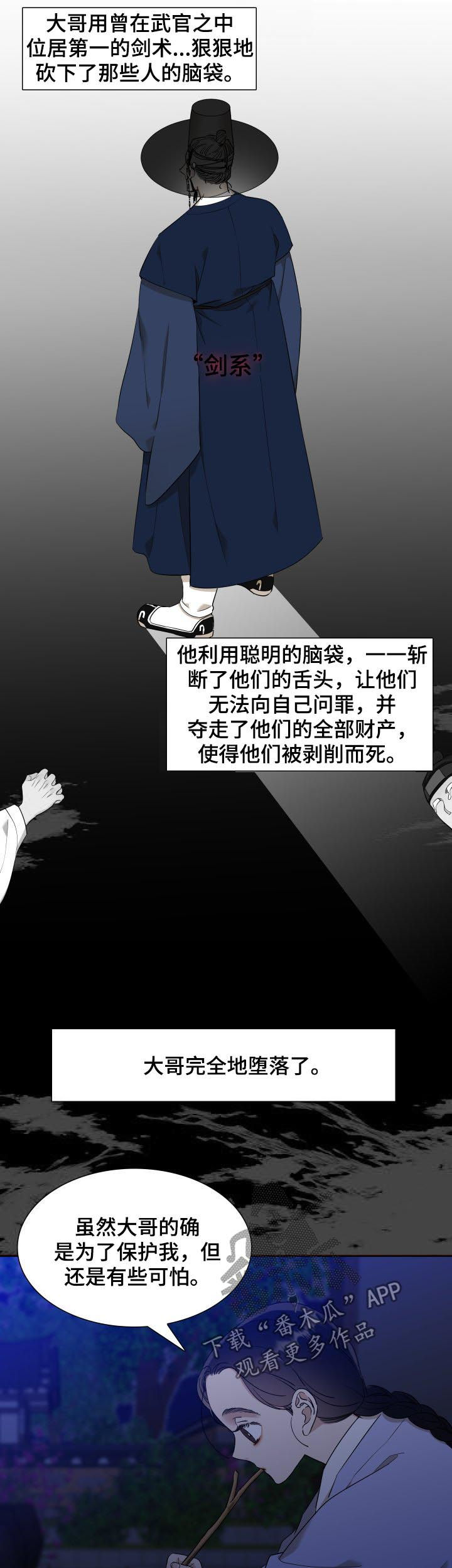 《驯虎要领》第38章可怕 第9页