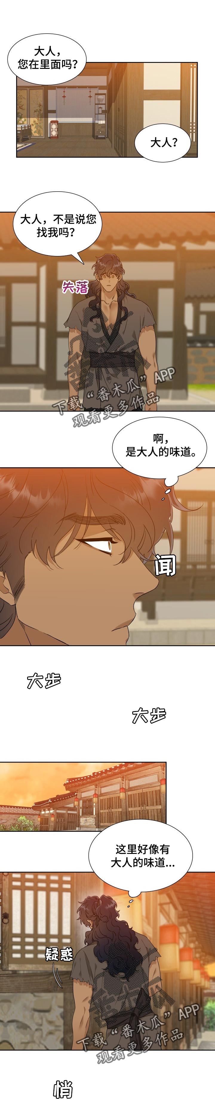 《驯虎要领》第40章想学舞剑 第1页