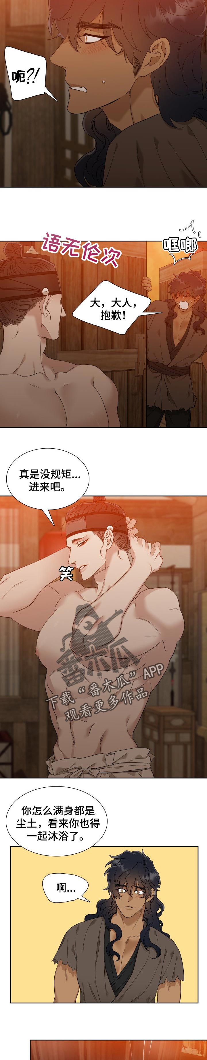 《驯虎要领》第40章想学舞剑 第3页