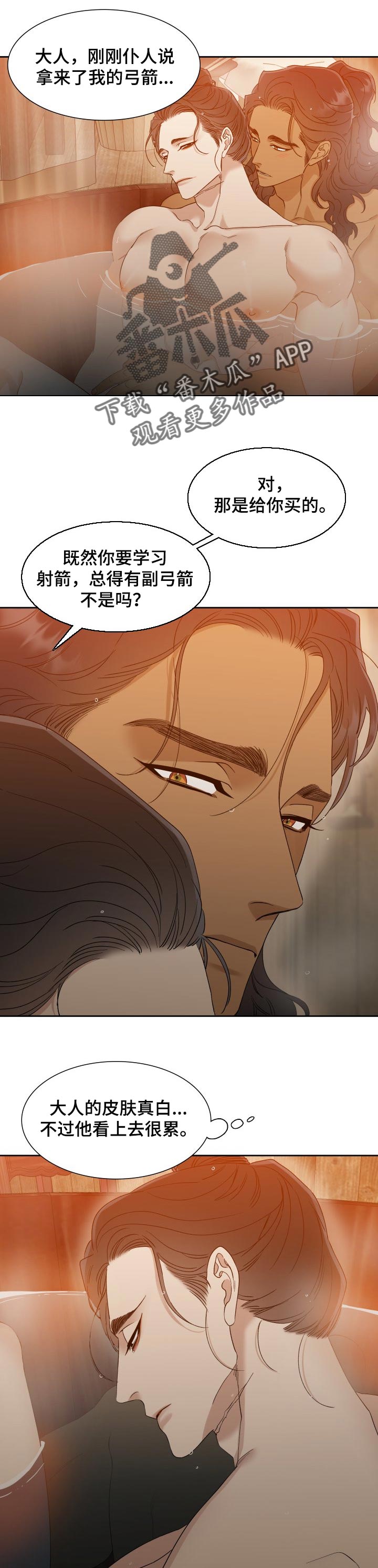 《驯虎要领》第40章想学舞剑 第5页