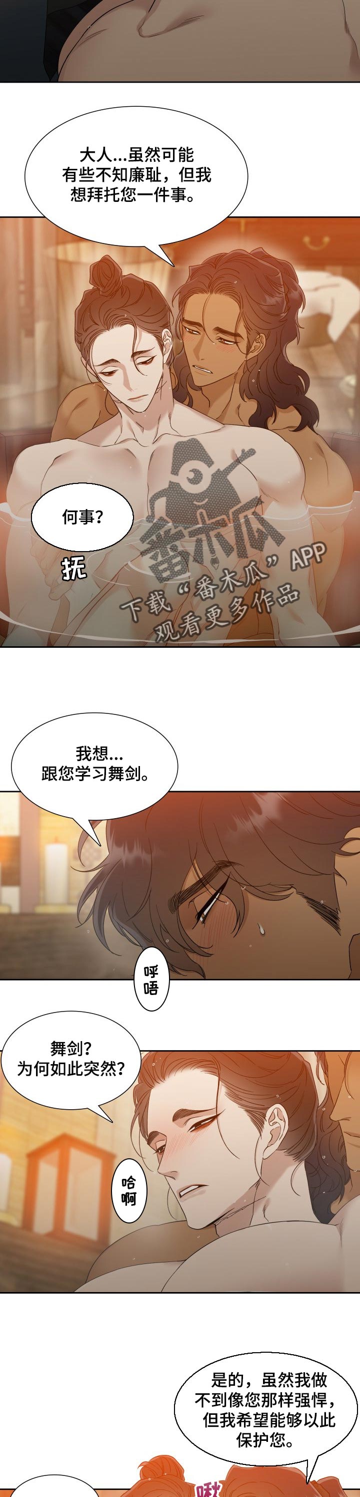 《驯虎要领》第40章想学舞剑 第6页