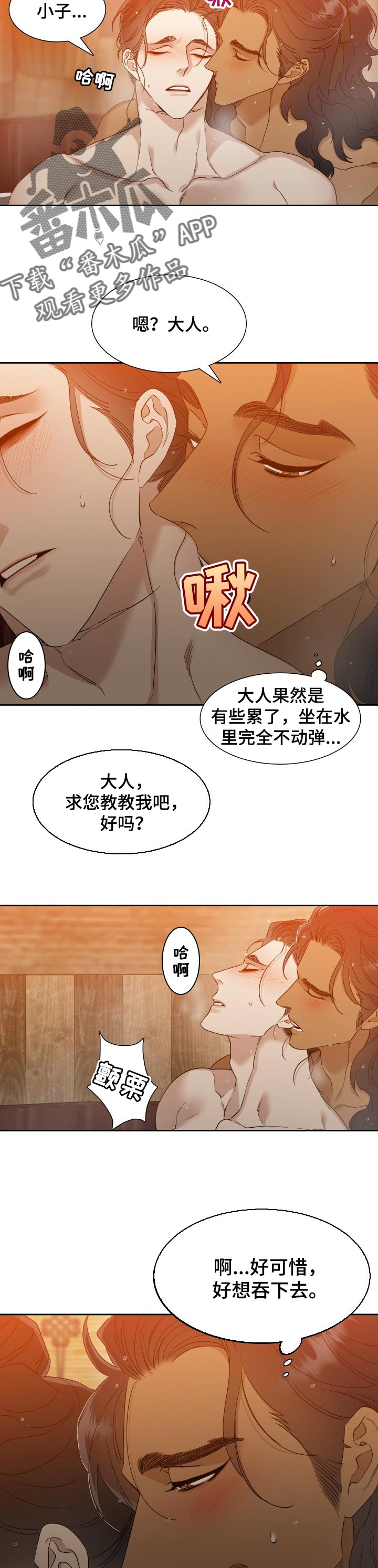 《驯虎要领》第40章想学舞剑 第7页